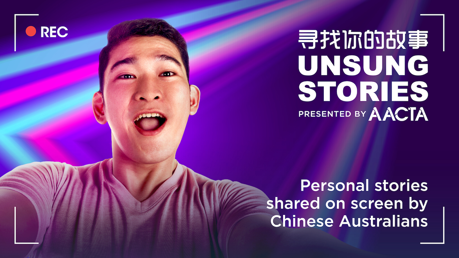 AACTA 发起庆祝澳大利亚华人故事的倡议